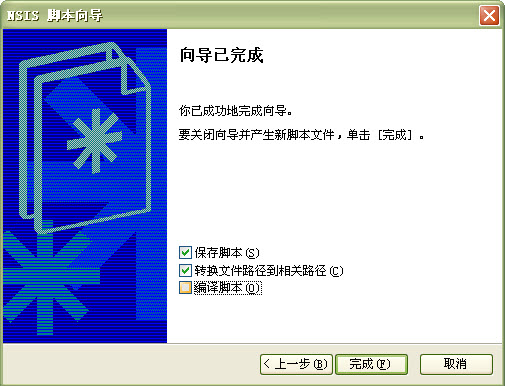 nsis��װ��_�ְ��ֽ�NIS Editװ���򵼵�ʹ��