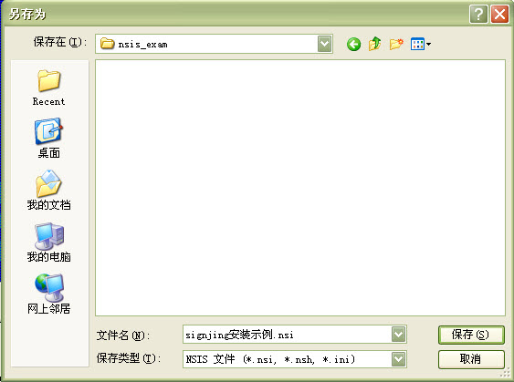 nsis��װ��_�ְ��ֽ�NIS Editװ���򵼵�ʹ��