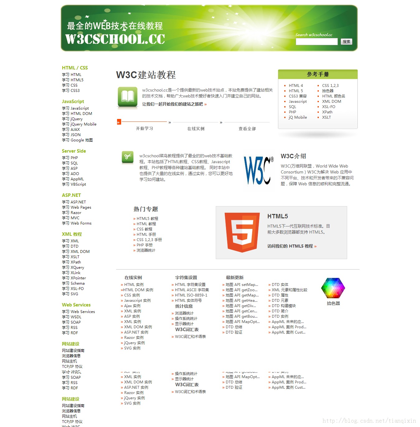 w3cschool��ѧ�߽̳����߰�chm�ֲ���ʽ����