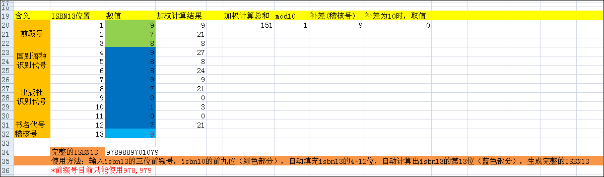 ӦExcelISBN-10ISBN-13