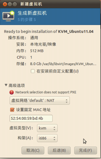 ôUbuntu°װKVM