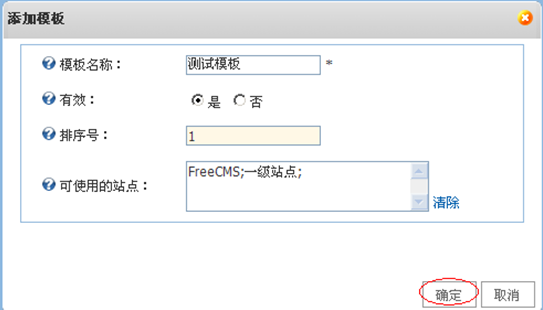 ��Դ ��� java CMS - FreeCMS1.2-����˵��-ģ������