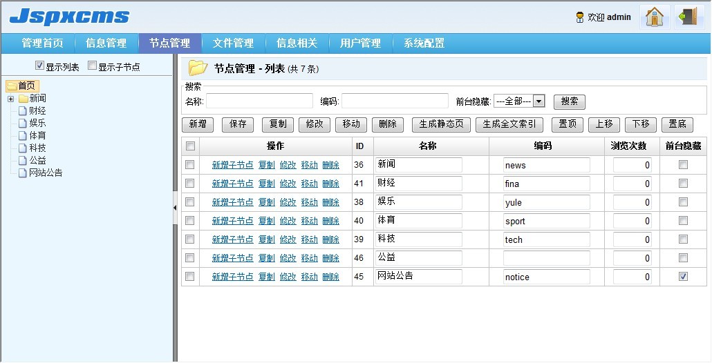 ���ڿ�Դ java cms��Jspxcms 2.0 ����