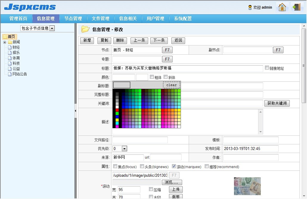 ���ڿ�Դ java cms��Jspxcms 2.0 ����