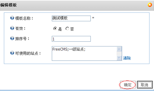 ��Դ ��� java CMS - FreeCMS-����˵��-ģ�����