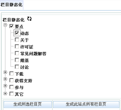 ��Դ ��� java CMS - FreeCMS-����˵��-��̬������