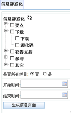 ��Դ ��� java CMS - FreeCMS-����˵��-��̬������