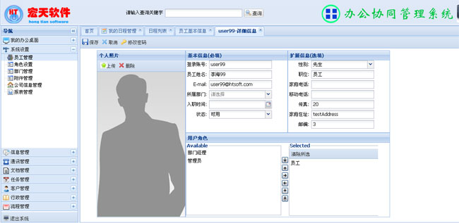 J2EE、JAVA开源版OA公布了(JOffice)