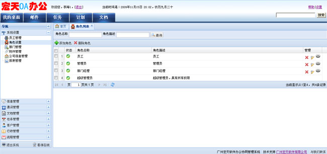 J2EE、JAVA开源版OA公布了(JOffice)