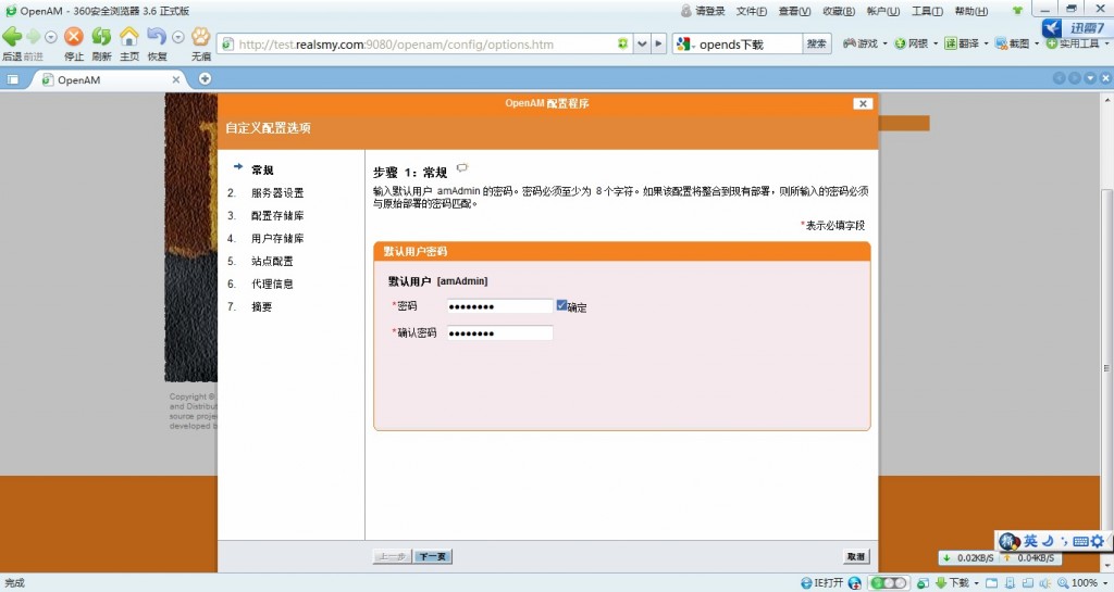 SSOʵ2װOpenAM On Tomcat 6.0