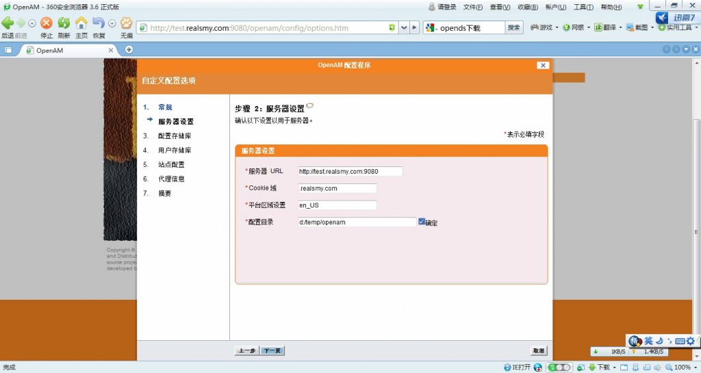 SSOʵ2װOpenAM On Tomcat 6.0