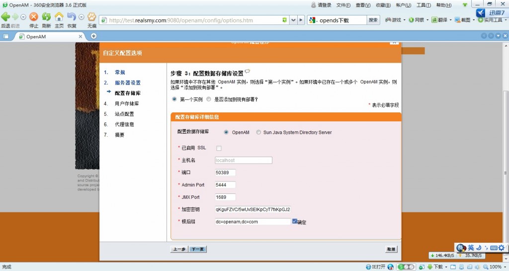 SSOʵ2װOpenAM On Tomcat 6.0