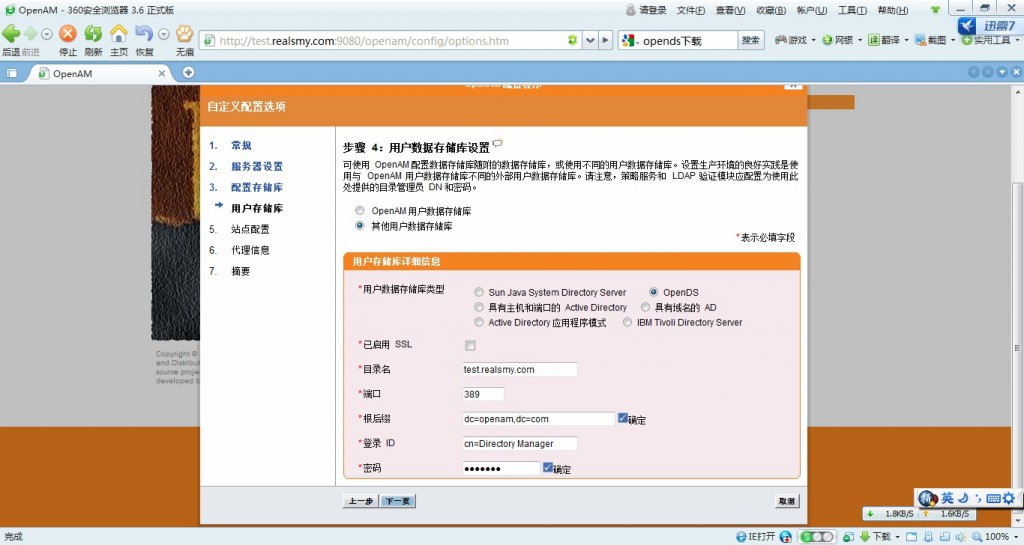 SSOʵ2װOpenAM On Tomcat 6.0