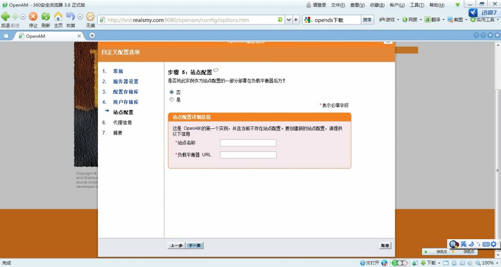SSOʵ2װOpenAM On Tomcat 6.0