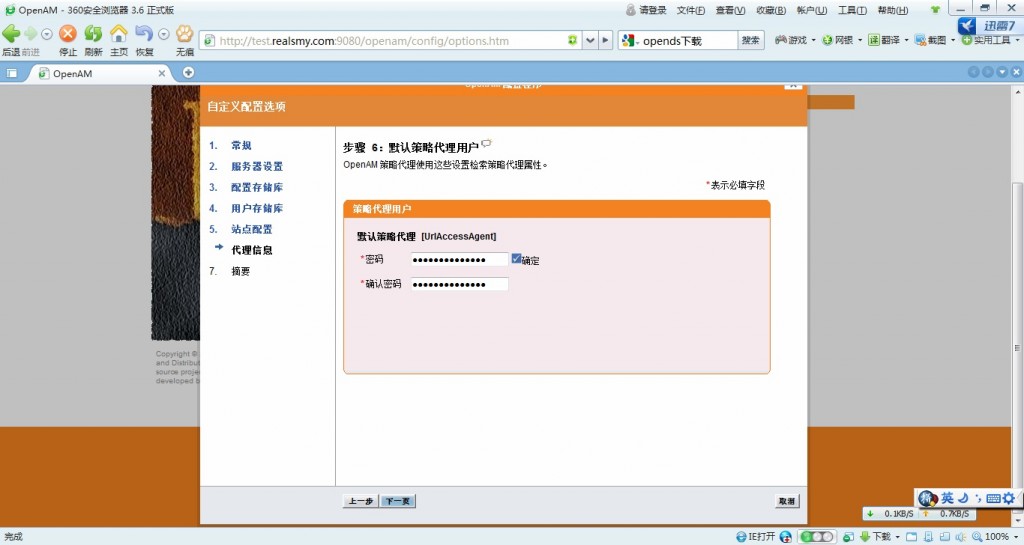 SSOʵ2װOpenAM On Tomcat 6.0