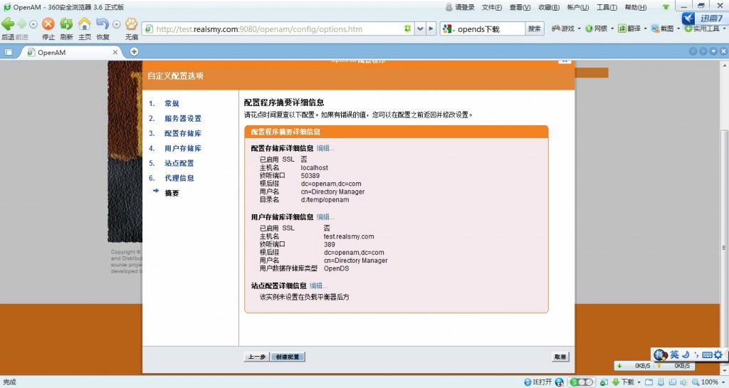 SSOʵ2װOpenAM On Tomcat 6.0
