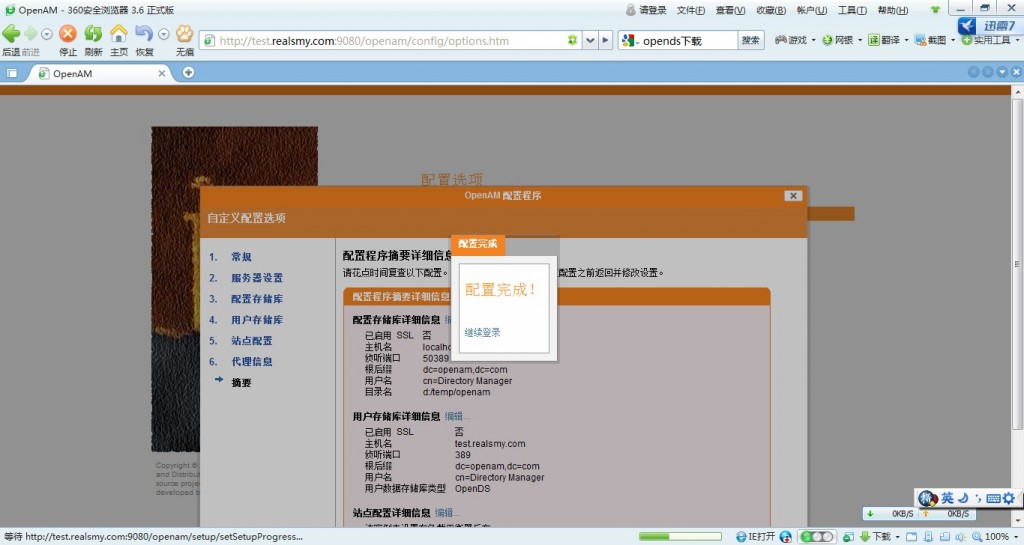 SSOʵ2װOpenAM On Tomcat 6.0