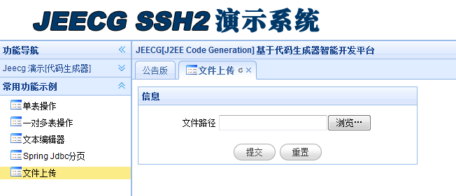 jeecg v2.0 ʵ���´�����