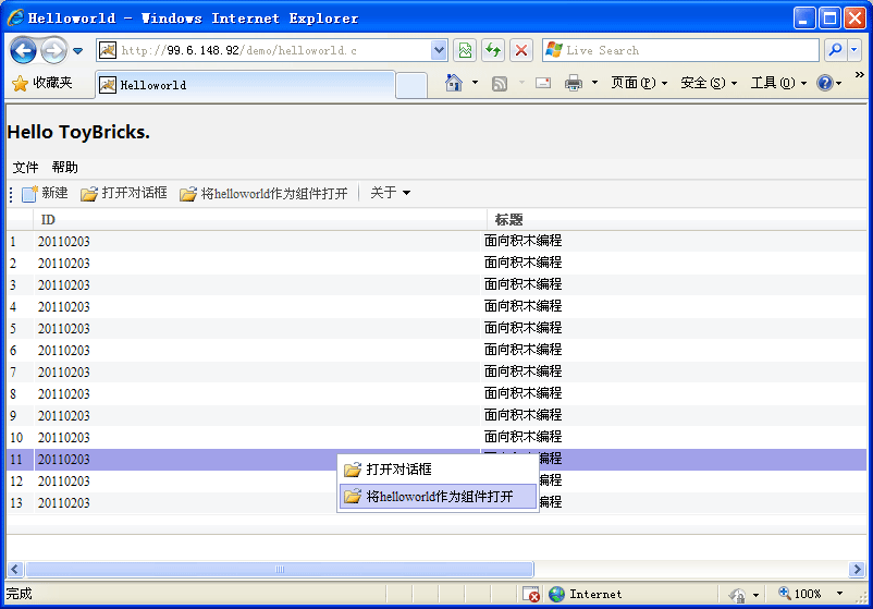 ������ľͬ������Ӧ�á�-��Դ��ToyBricks����ľ������ƽ̨