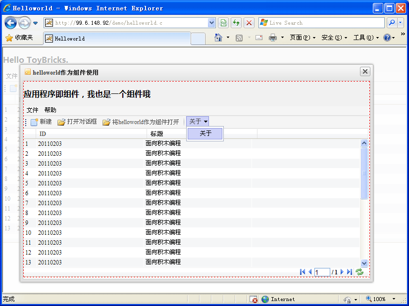 ������ľͬ������Ӧ�á�-��Դ��ToyBricks����ľ������ƽ̨