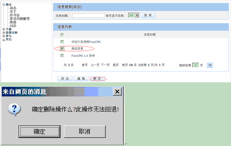 ��Դ ��� java CMS - FreeCMS-Ч��˵��-��Ϣ����