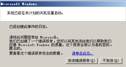 Server2003ϵͳ�������ܽ�ʾ:��ϵͳ�Ѿ���δ�ƻ��Ĺػ���������