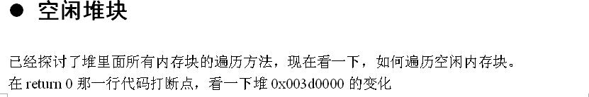 ��coredump�й�����ԭ��̽����windows��8.5�ڶѲ��ֿ��жѿ����