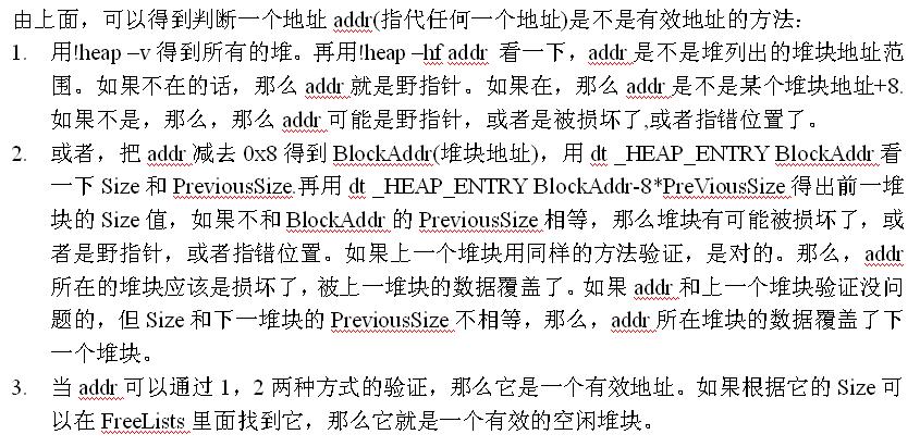 ��coredump�й�����ԭ��̽����windows��8.5�ڶѲ��ֿ��жѿ����