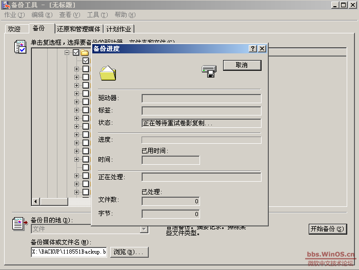 win2003 ntbackup û��ʹ��