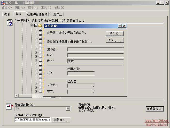 win2003 ntbackup û��ʹ��