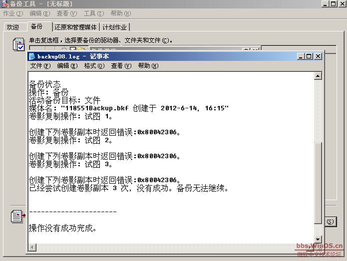 win2003 ntbackup û��ʹ��