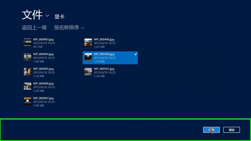 ��ʱ��Windows8������12������ôѡ�񲢴��ļ�