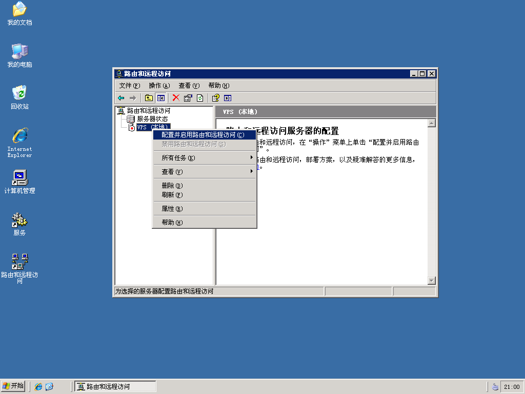 ����Windows����VPN+SSH����