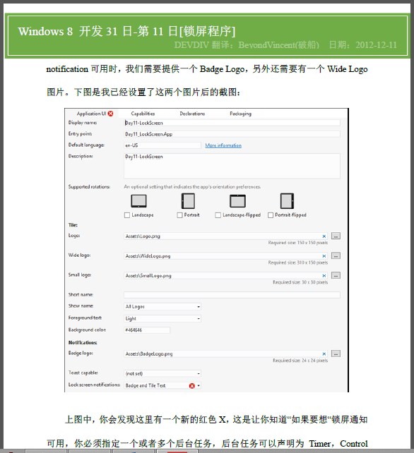 Windows Store apps����[68]Windows �� ����31��-��11��-��������