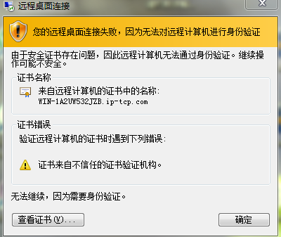 Զ����������ʧ�ܣ��޷���Զ�̼��������������֤