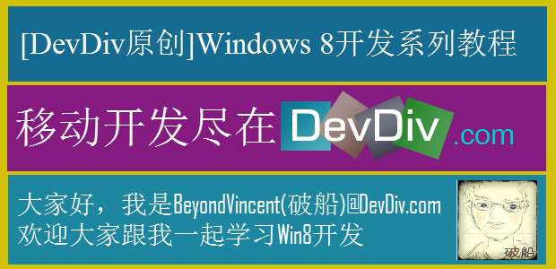 Windows Store apps����[45]����ProgressBar����ɫ