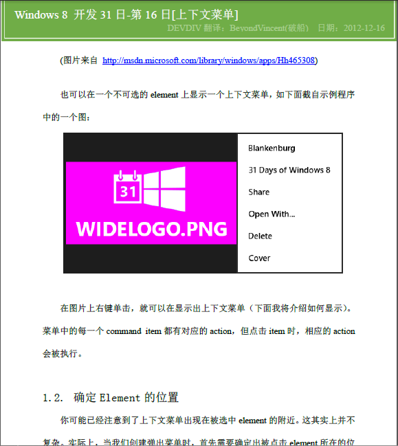 Windows Store apps����[73]Windows 8 ����31��-��16��-�����Ĳ˵�