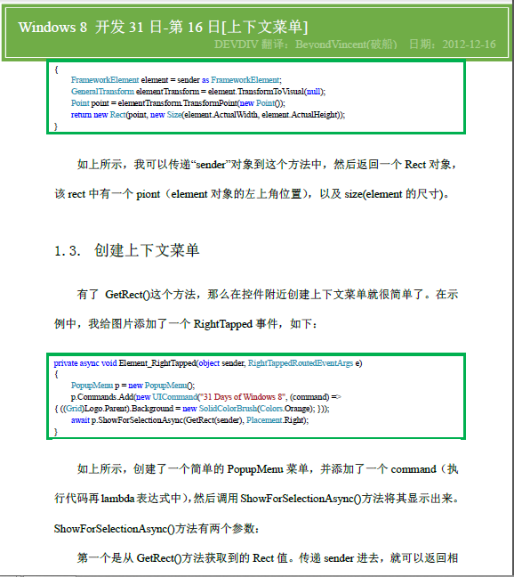 Windows Store apps����[73]Windows 8 ����31��-��16��-�����Ĳ˵�