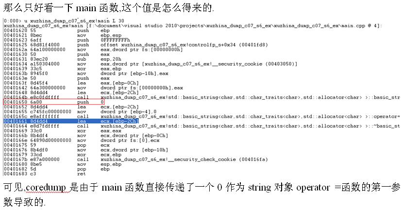 ��coredump�й�����ԭ��̽����windows��7.6��string
