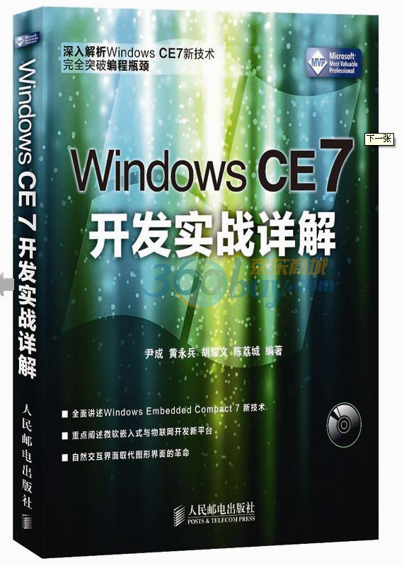 ��������< Windows CE �߿���ʵս���>����-��л���һ�������֧��-��лCSDN�ܲý����Լ��������CSDN�Ŷ��ṩ��֧��