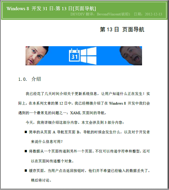 Windows Store apps����[70]Windows �� ����31��-��13��-ҳ�浼��