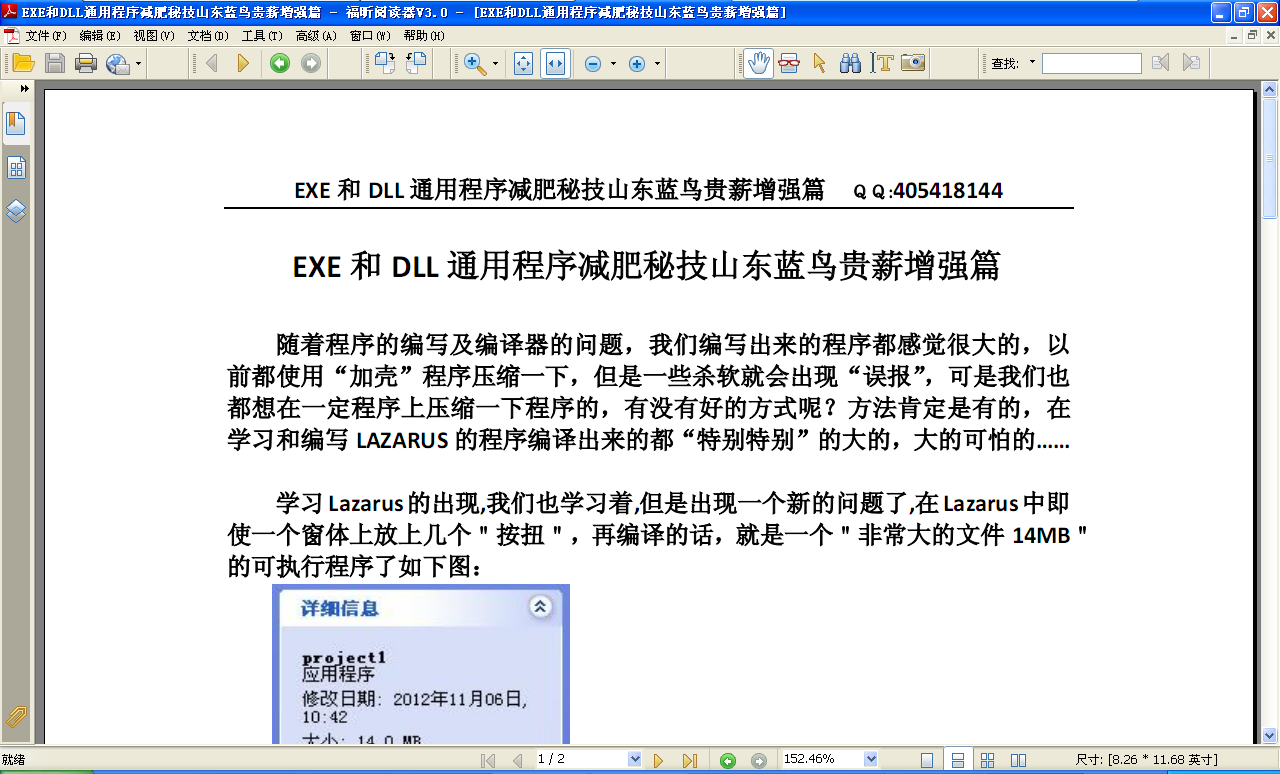 ����EXE��DLLͨ�ó�������ؼ�ɽ�������н��ǿƪ