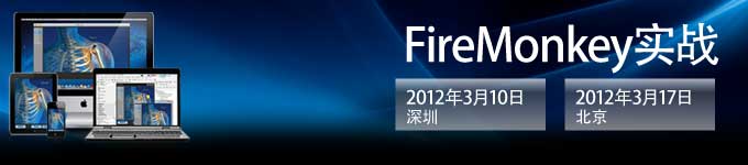 3��10�����ڣ�17���ڱ�����FireMonkey ʵս���ֻ�,����δ���