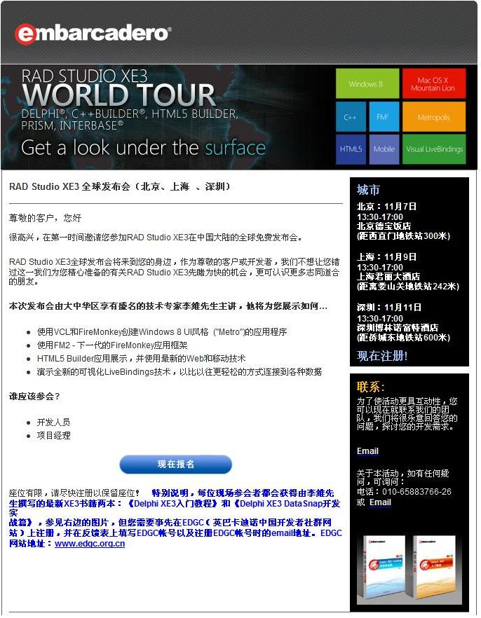 [��ѻͨ��]RAD Studio XE3 ȫ�򷢲��ᣨ�������Ϻ� �����ڣ�