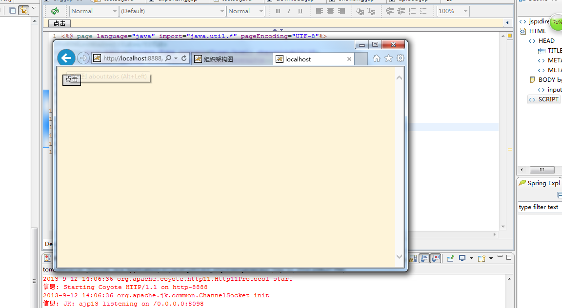 jqueryʵ�ֵ����ťjspҳ�����