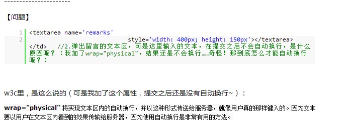 textarea��ǩ����wrap="physical"������ǲ����Զ����У���ʲôԭ����