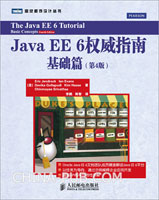 Java EE ��Ȩ��ָ��:��4��.����ƪ