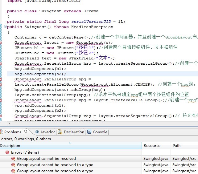 ����GroupLayout cannot be resolved�쳣�Ľ��������