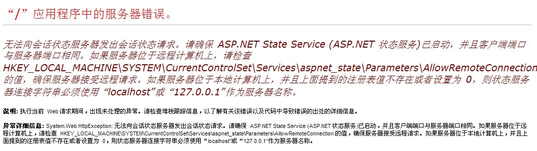 asp.net״̬�쳣