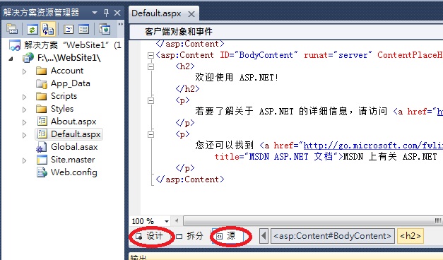 VS2011������ASP.Net��վ����鿴��ҳ���û�������ͼ